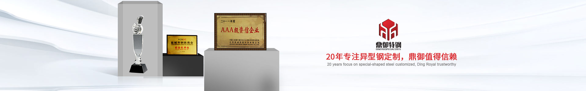 20年專注異型鋼定制，鼎御值得信賴